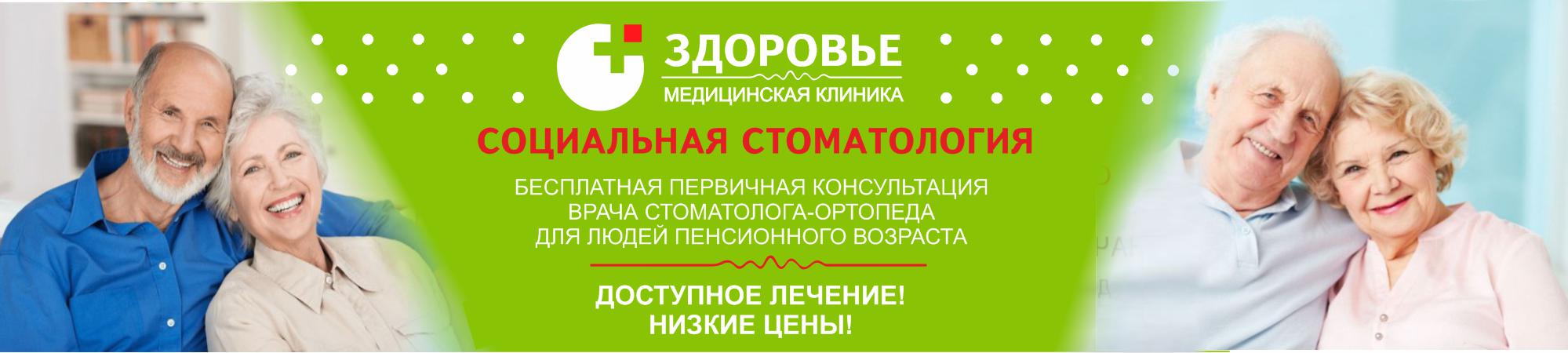 Социальная стоматология для пенсионеров, профилака, лечение и  протезирование зубов по низким ценам г. Печора | Городской поисковик